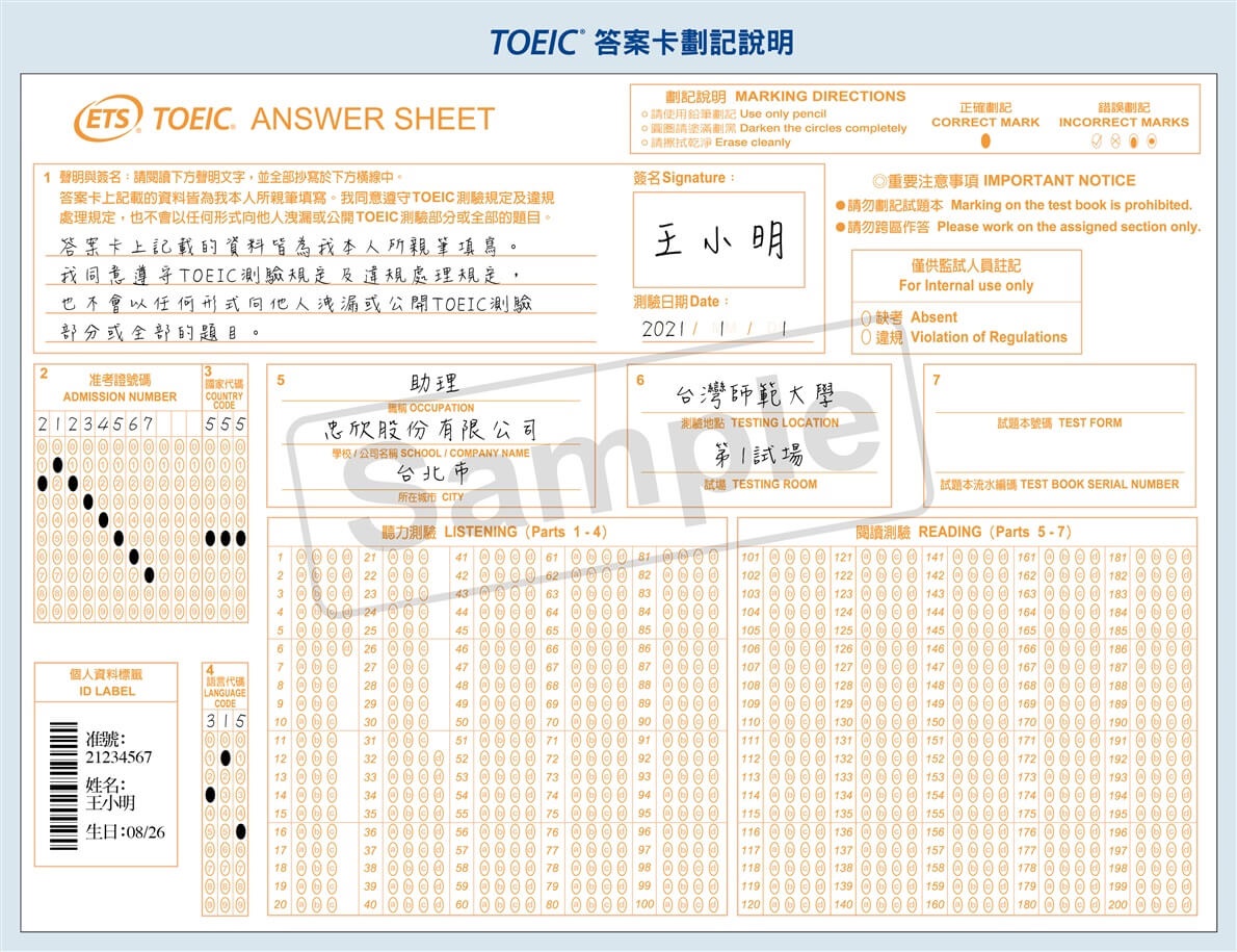 TOEIC® Listening and Reading Test答案卡範例