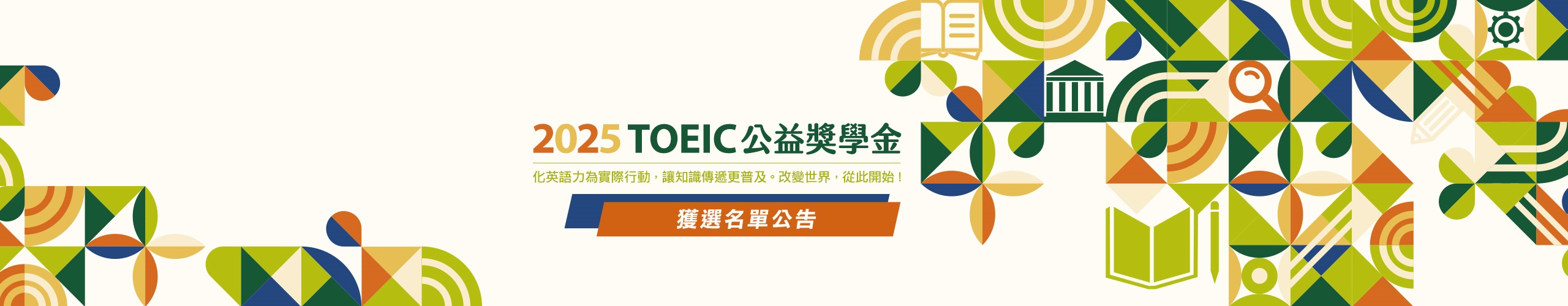 獎學金獲選名單公告_PC