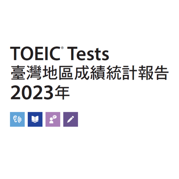 TOEIC英語測驗 (聽力與閱讀、口說與寫作) 臺灣區成績統計 - 2023年1月至12月
