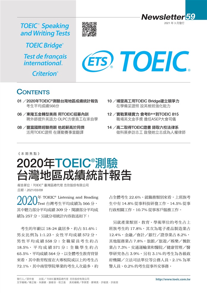 2020年台灣多益成績統計報告