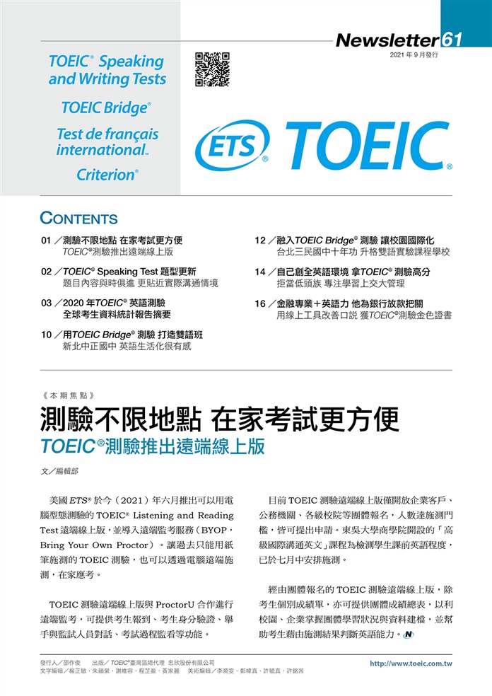 多益季刊 Newsletter 61