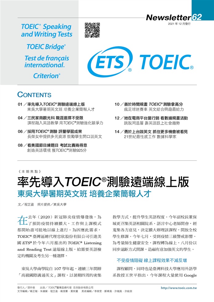 多益季刊 Newsletter 62