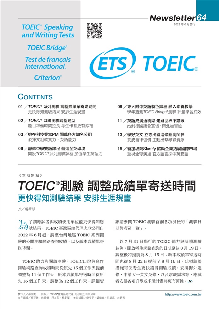 TOEIC季刊 Newsletter 64
