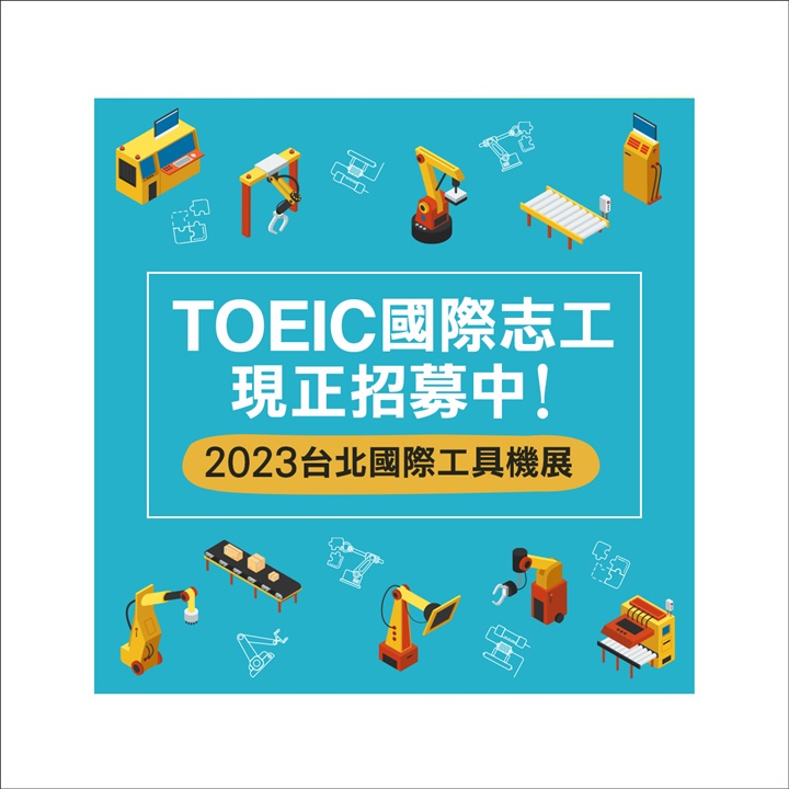 2023 台北工具機展