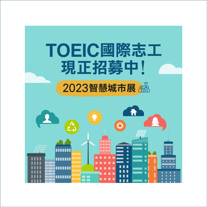 2023智慧城市展
