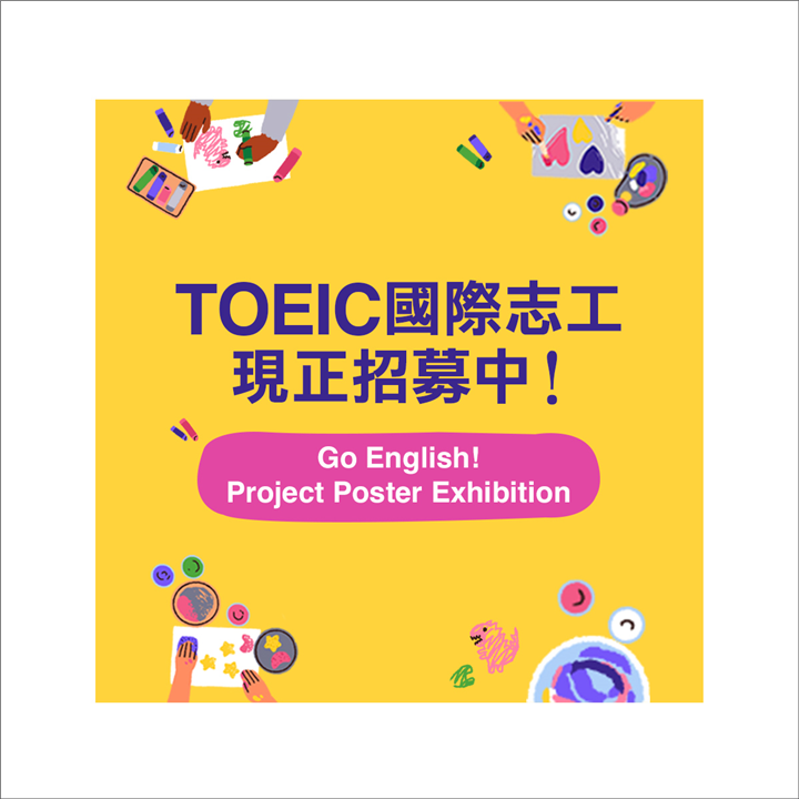 Go English! Project Poster Exhibition