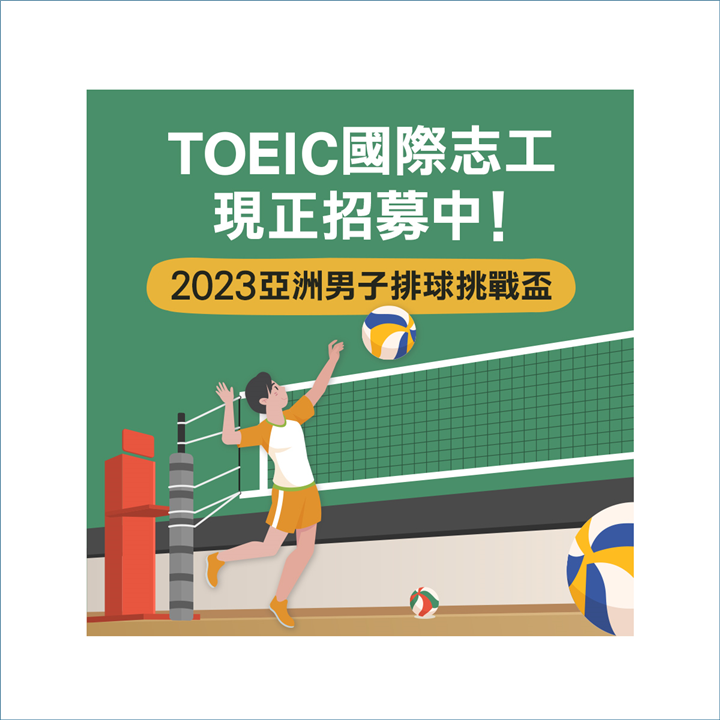 2023亞洲男子排球挑戰盃
