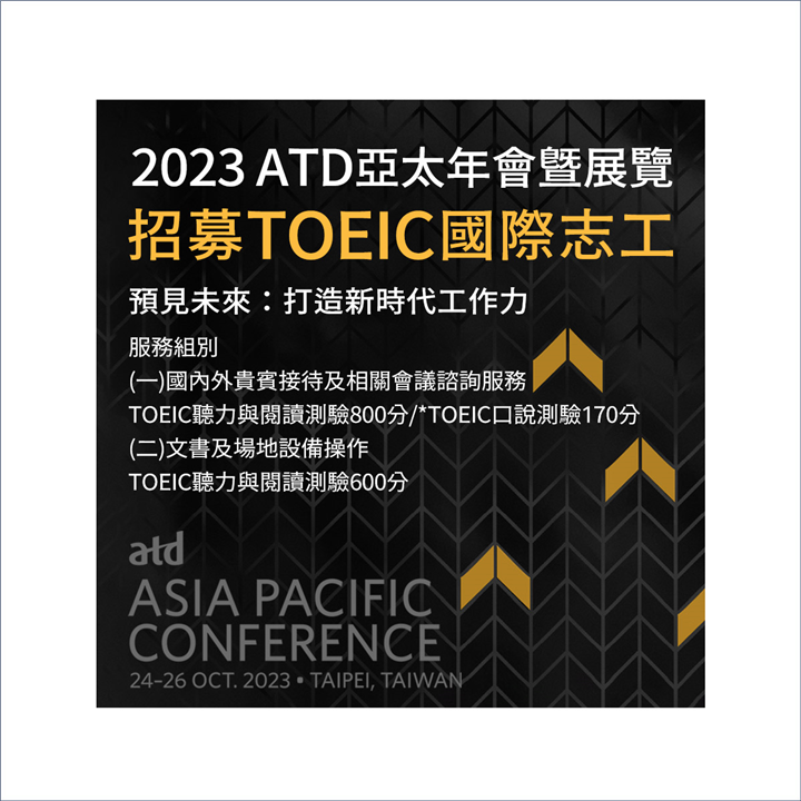 2023ATD亞太年會暨展覽