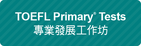 TOEFL_Primary_Tests