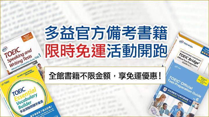 全館書籍不限金額，享免運優惠！