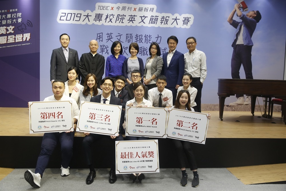劉軒慧（前排右二）參加2019大專校院英文簡報大賽，獲得第一名及人氣獎。（照片提供／今周刊）