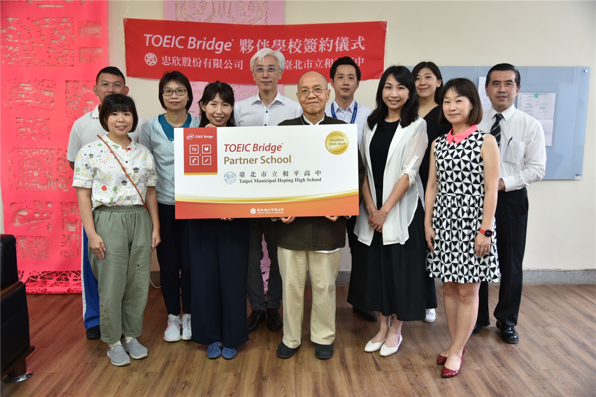 臺北市立和平高中與忠欣公司簽署TOEIC Bridge測驗校園夥伴協議。