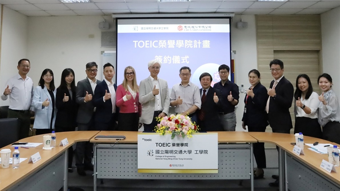 陽明交大工學院與忠欣公司啟動TOEIC榮譽學院計畫，共同培育具備工程專業與英語實力的跨域國際人才。