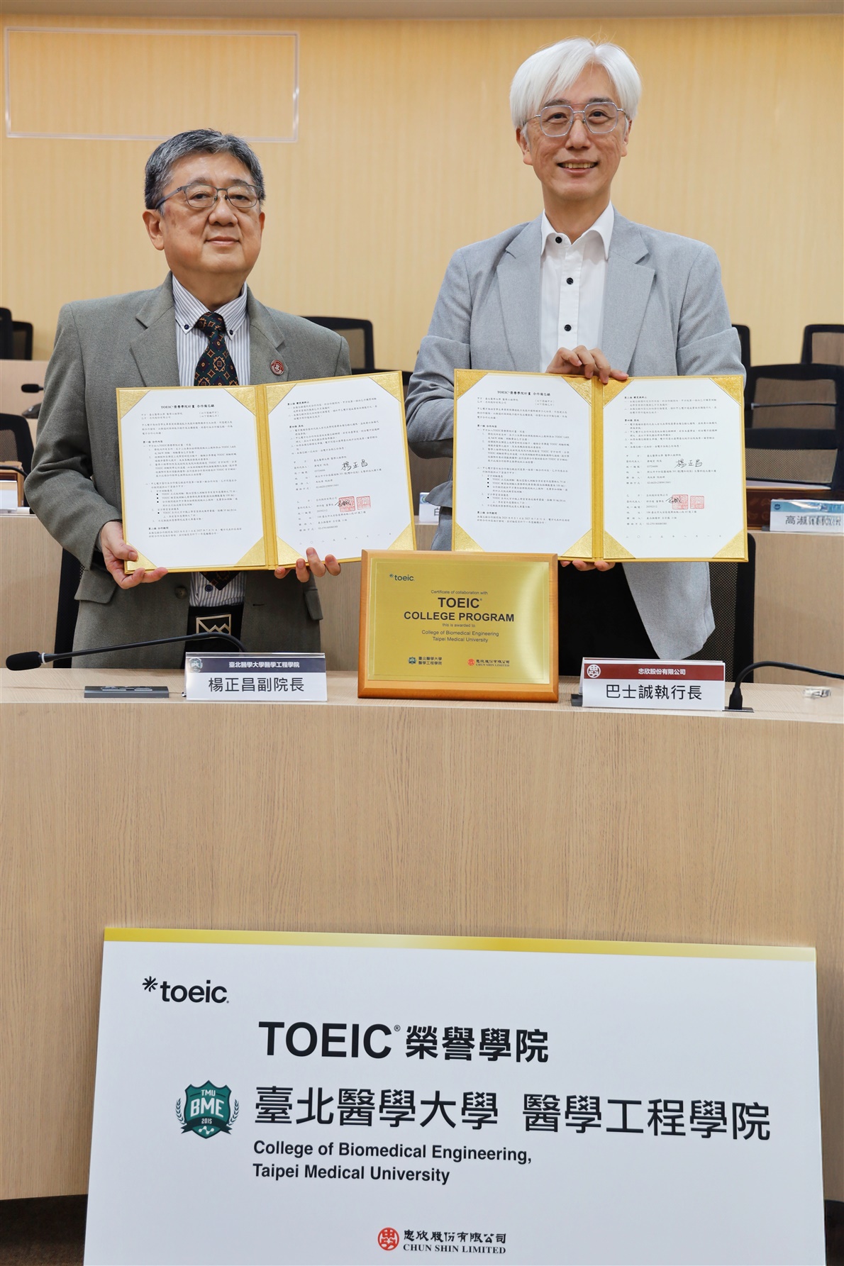 忠欣公司執行長巴士誠（右）與臺北醫學大學醫學工程學院副院長楊正昌（左），推動 TOEIC 榮譽學院計畫，結合跨域研究，幫助學生累積專業英語力。