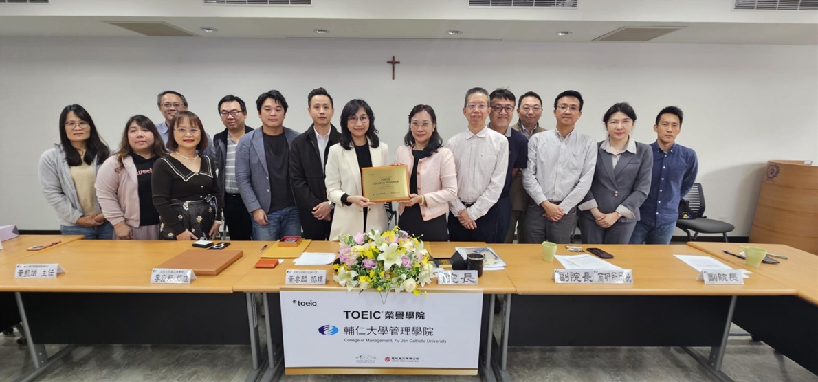 輔仁大學管理學院加入 TOEIC 榮譽學院計畫，攜手忠欣推動學生英語力與國際競爭力。