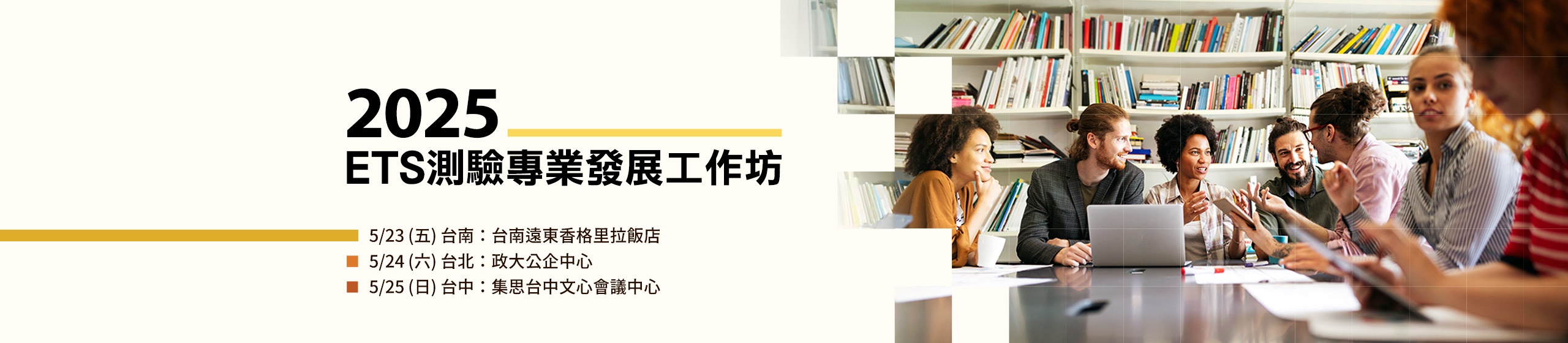 2025工作坊(PC)