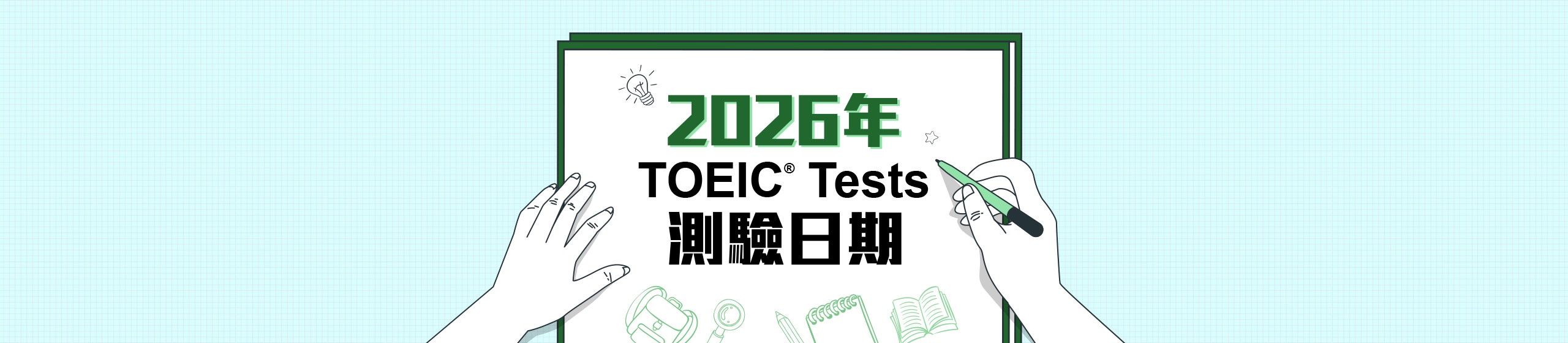 2026測驗日期(PC)