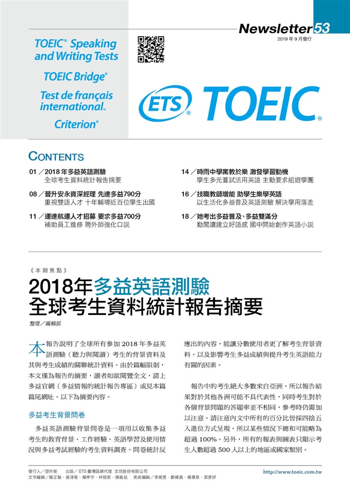 多益季刊 Newsletter 53
