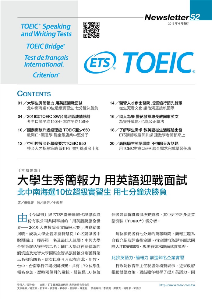 多益季刊 Newsletter 52