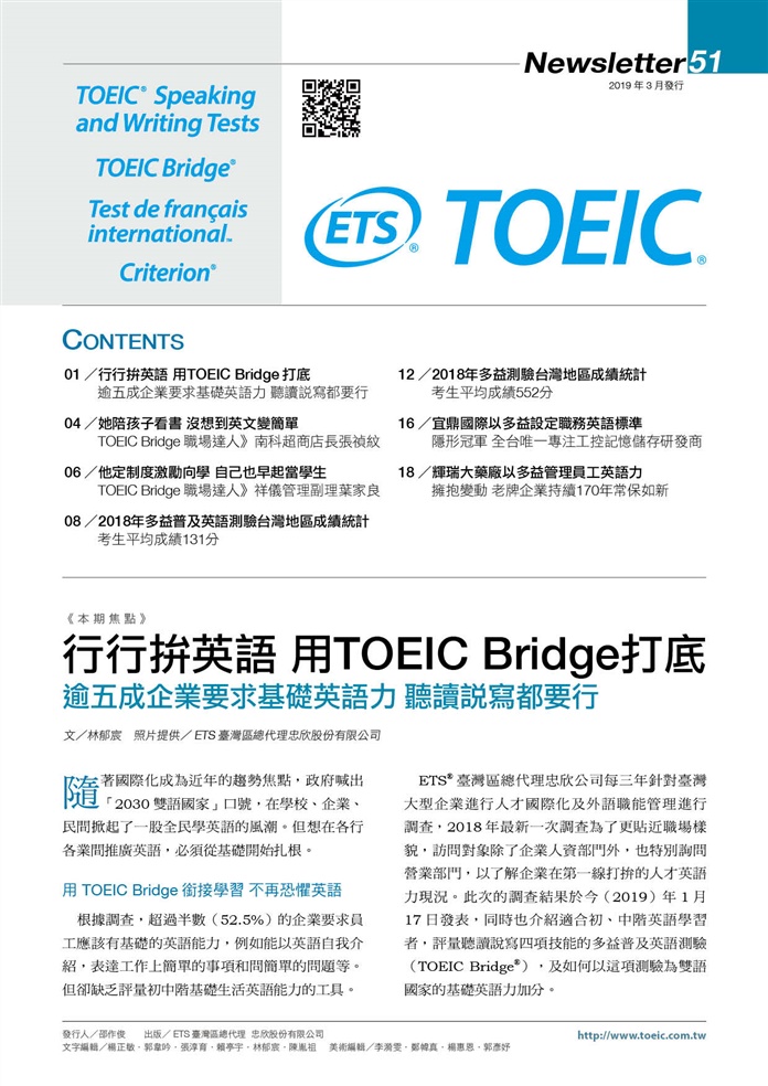 多益季刊 Newsletter 51