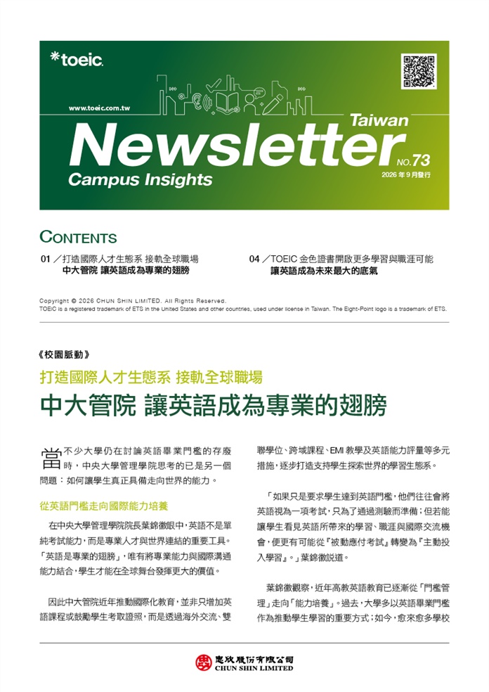 TOEIC Newsletter 73_campus