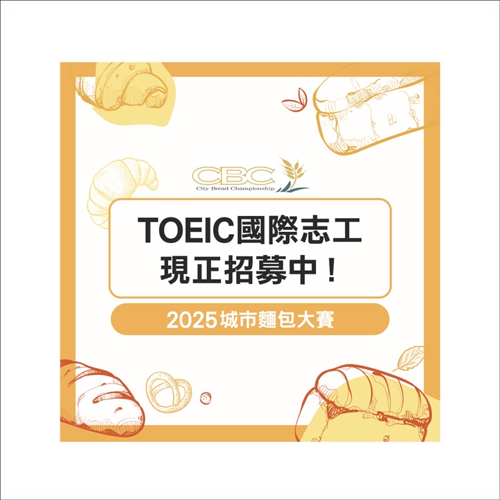 2025城市麵包大賽