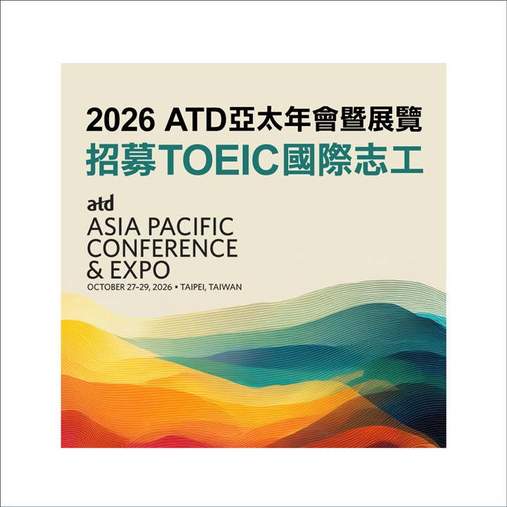 2026 ATD亞太年會暨展覽