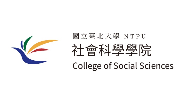 國立臺北大學社會科學學院