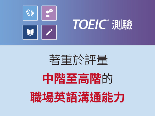 compare-toeic